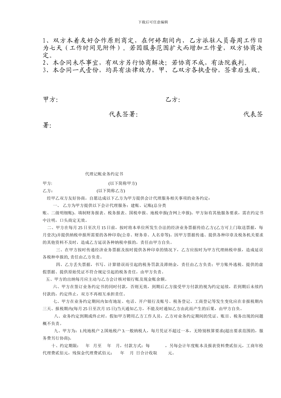 医院清洁综合服务外包承包合同_第3页