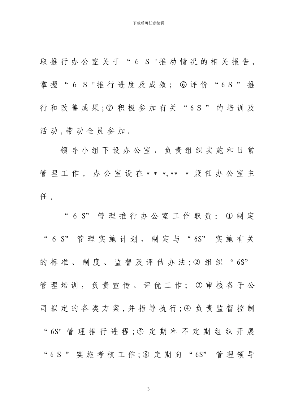 医院科室6S管理制度_第3页