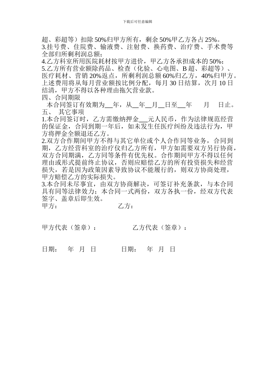 医院科室合作协议_第2页