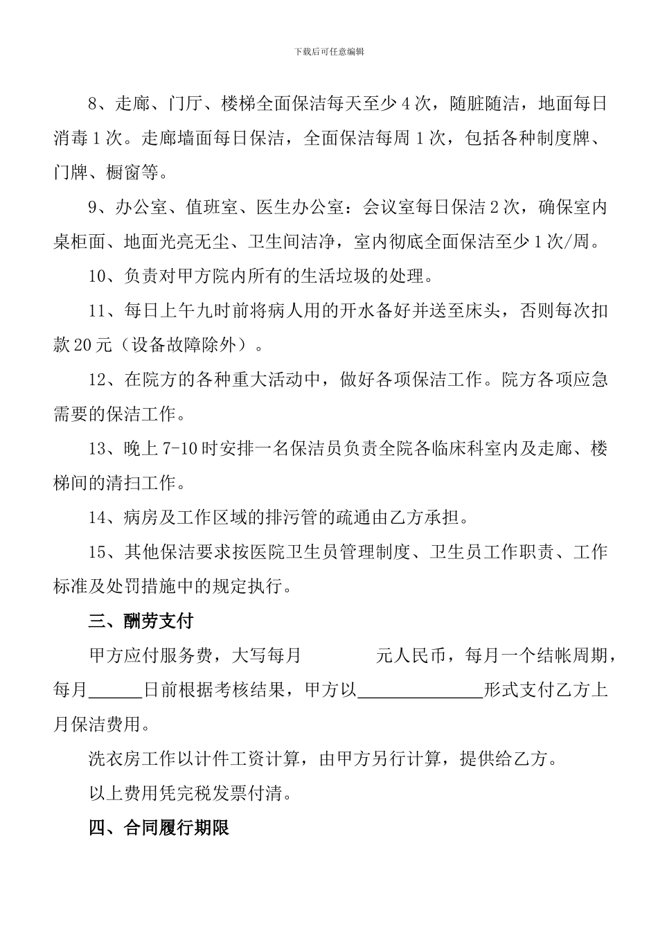 医院用保洁合同_第3页