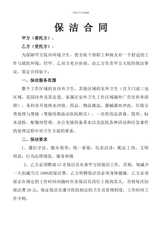 医院用保洁合同