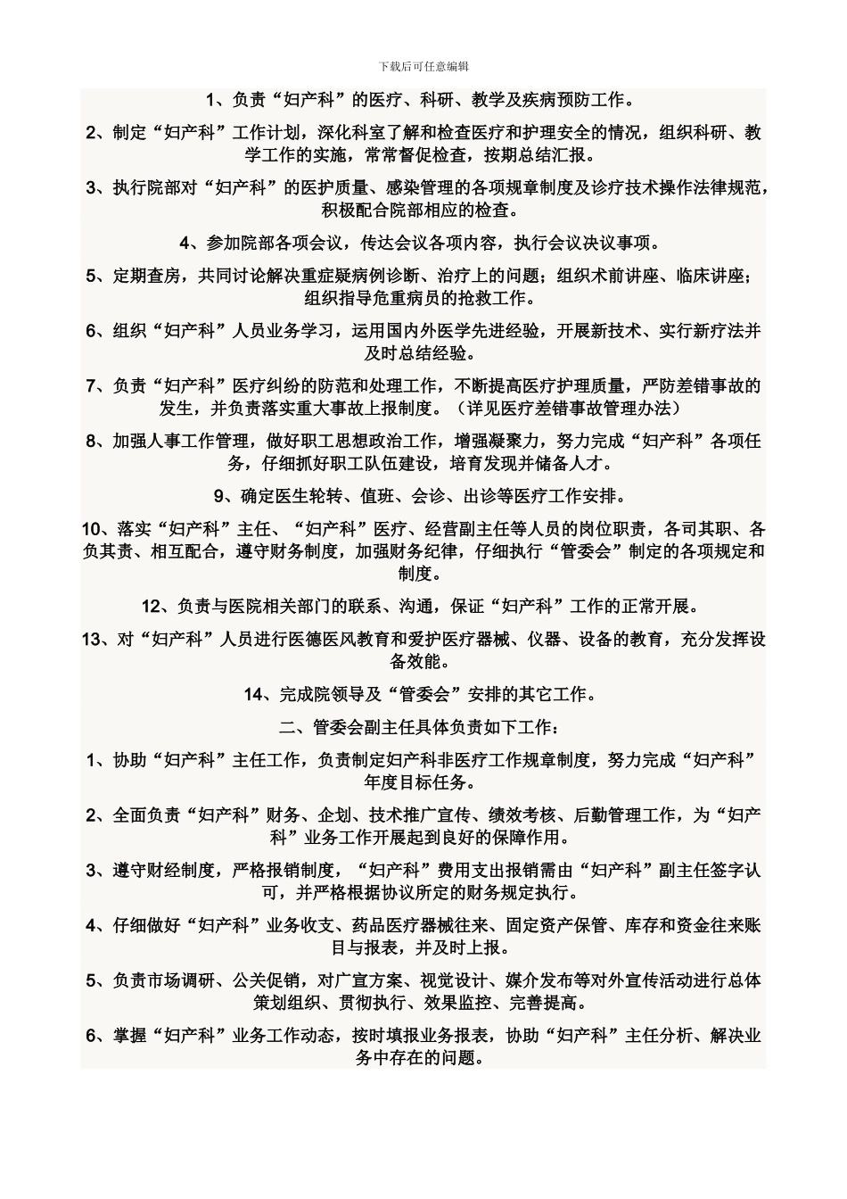 医院科室投资合作协议书_第2页