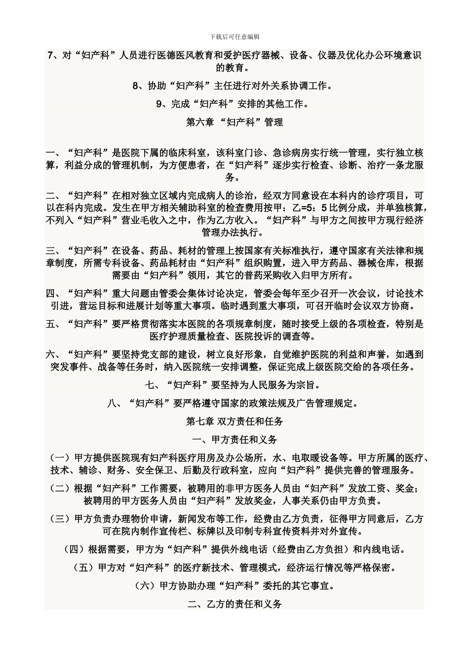 医院科室投资合作协议书_第3页