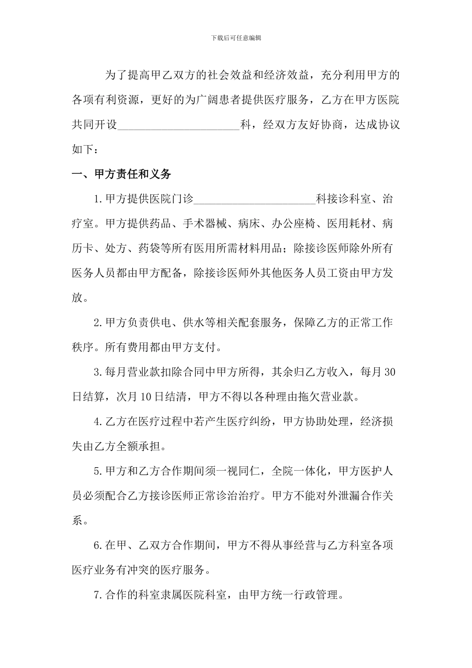 医院科室承包合同_第2页
