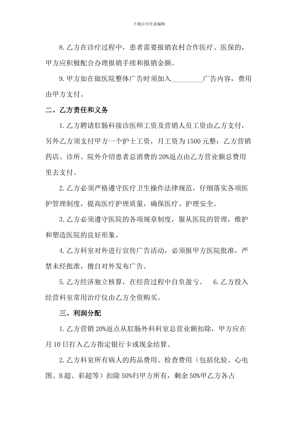 医院科室承包合同_第3页