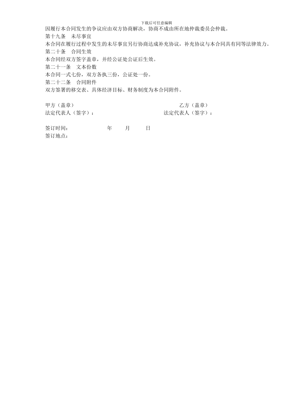 医院管理--医院-托管-经营-合同_第3页