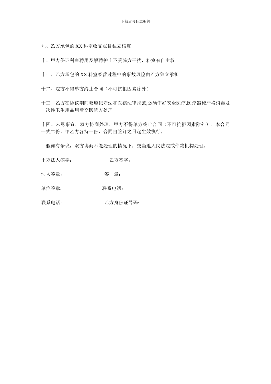 医院科室承包合同书_第2页
