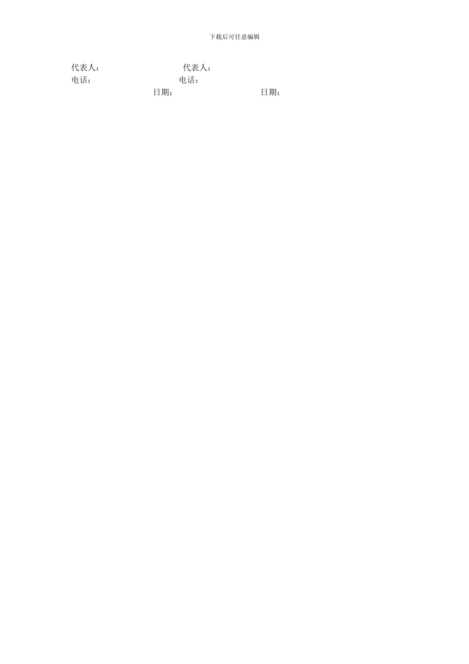 医院绿色通道合作协议---副本_第2页