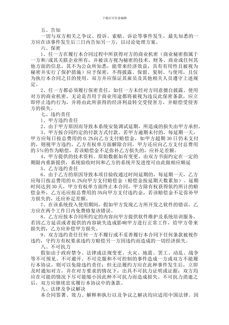 医院管理系统HIS软件销售合同_第2页