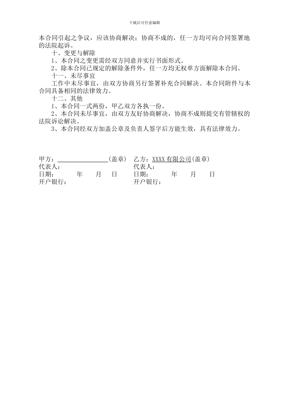 医院管理系统HIS软件销售合同_第3页