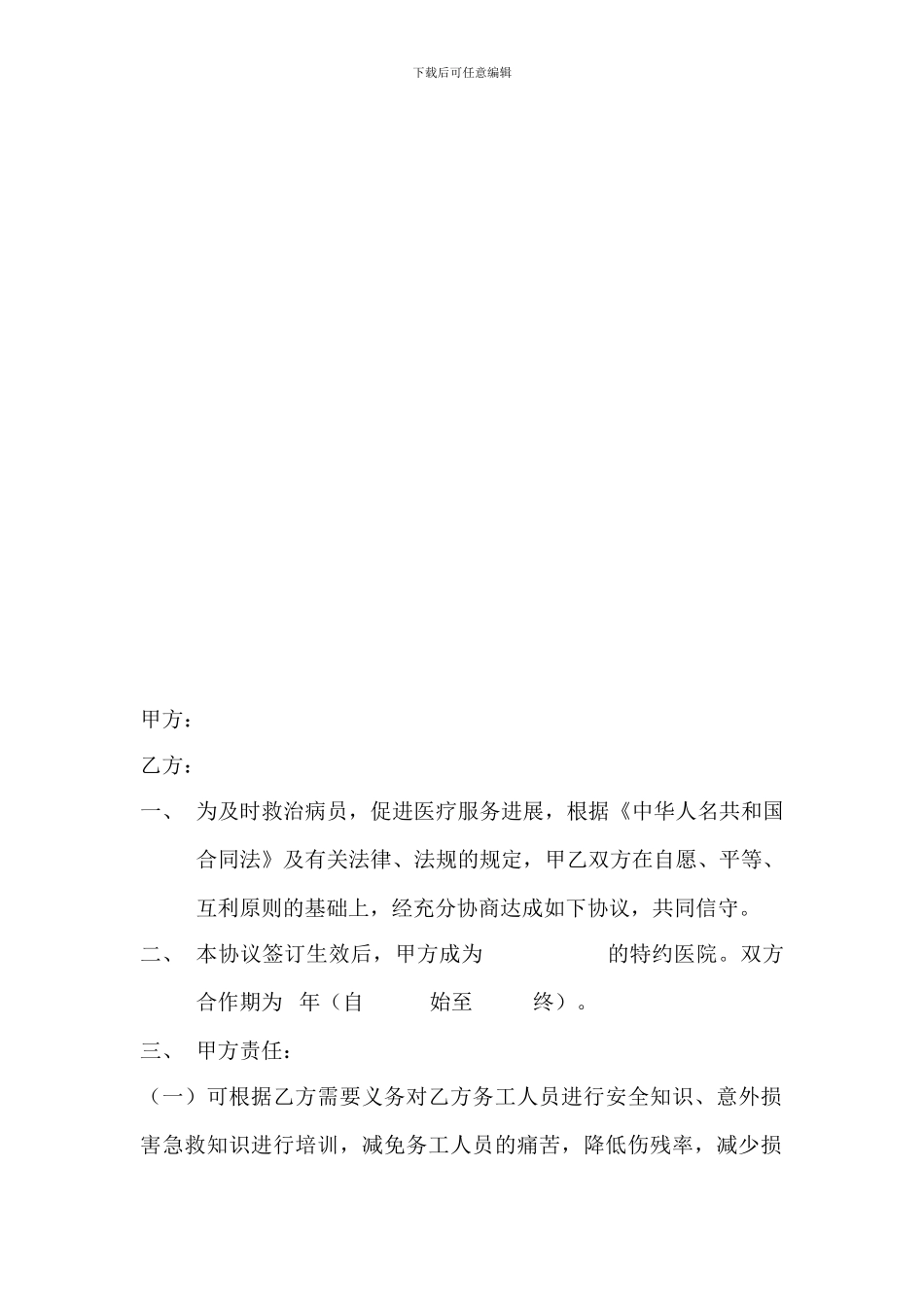 医院绿色通道合作协议_第2页