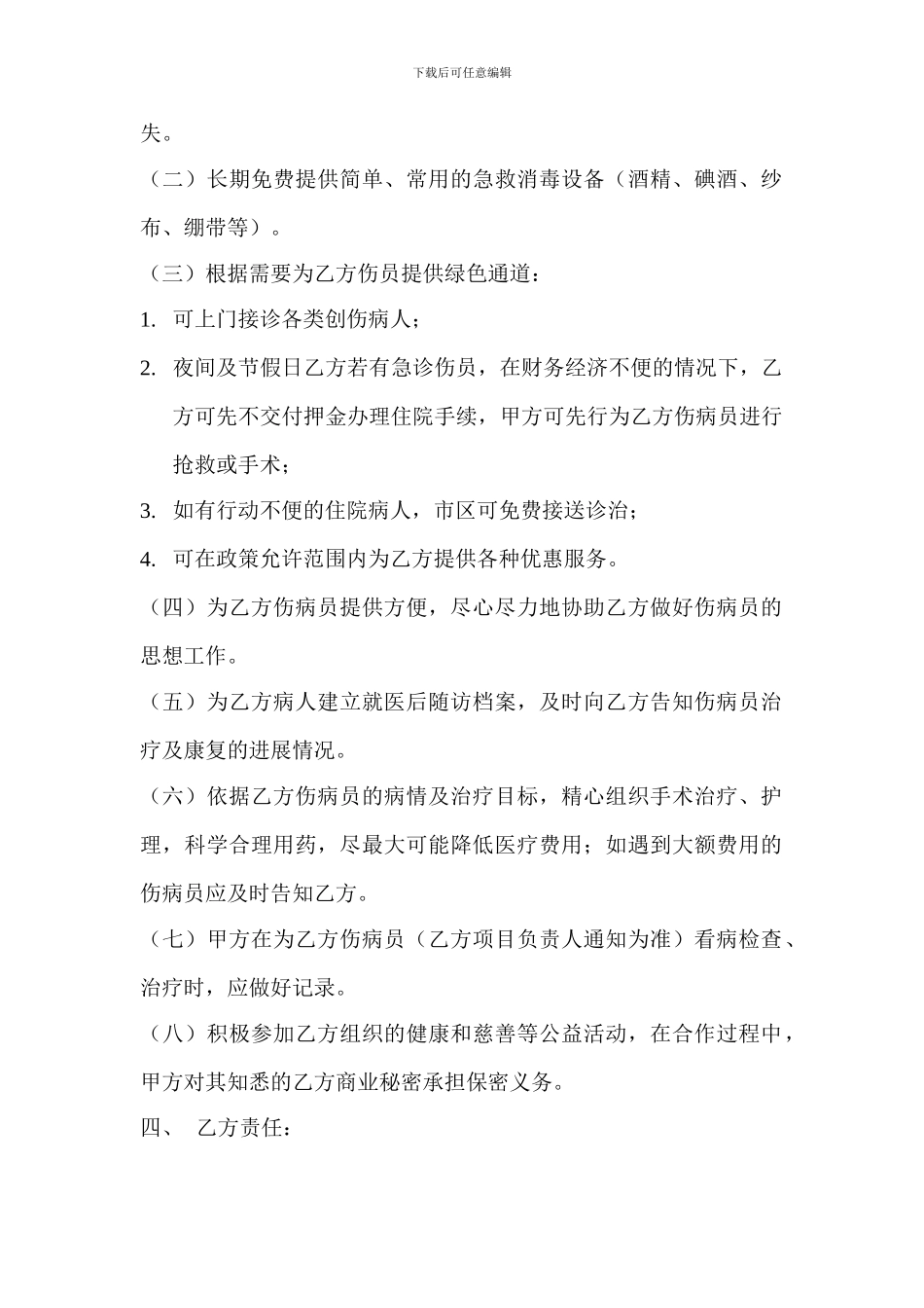 医院绿色通道合作协议_第3页