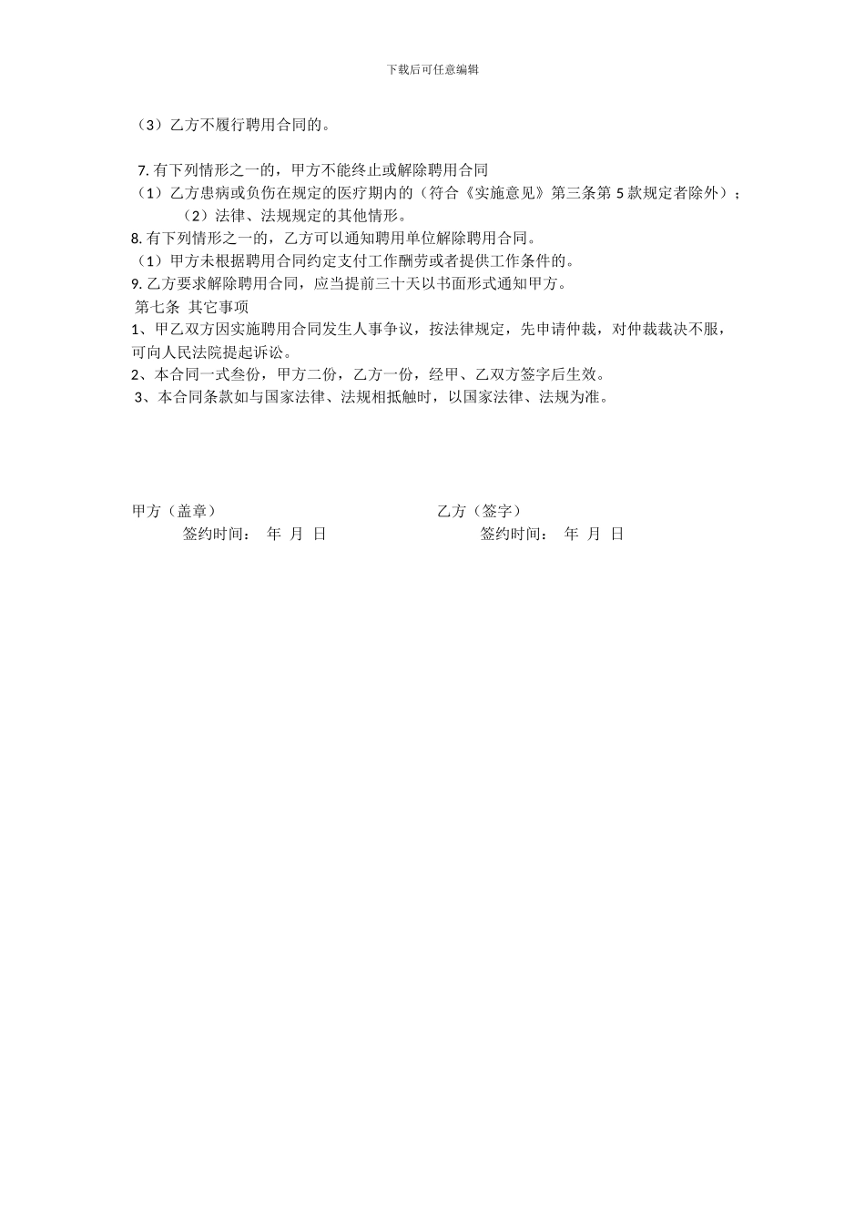 医院聘用协议书_第2页