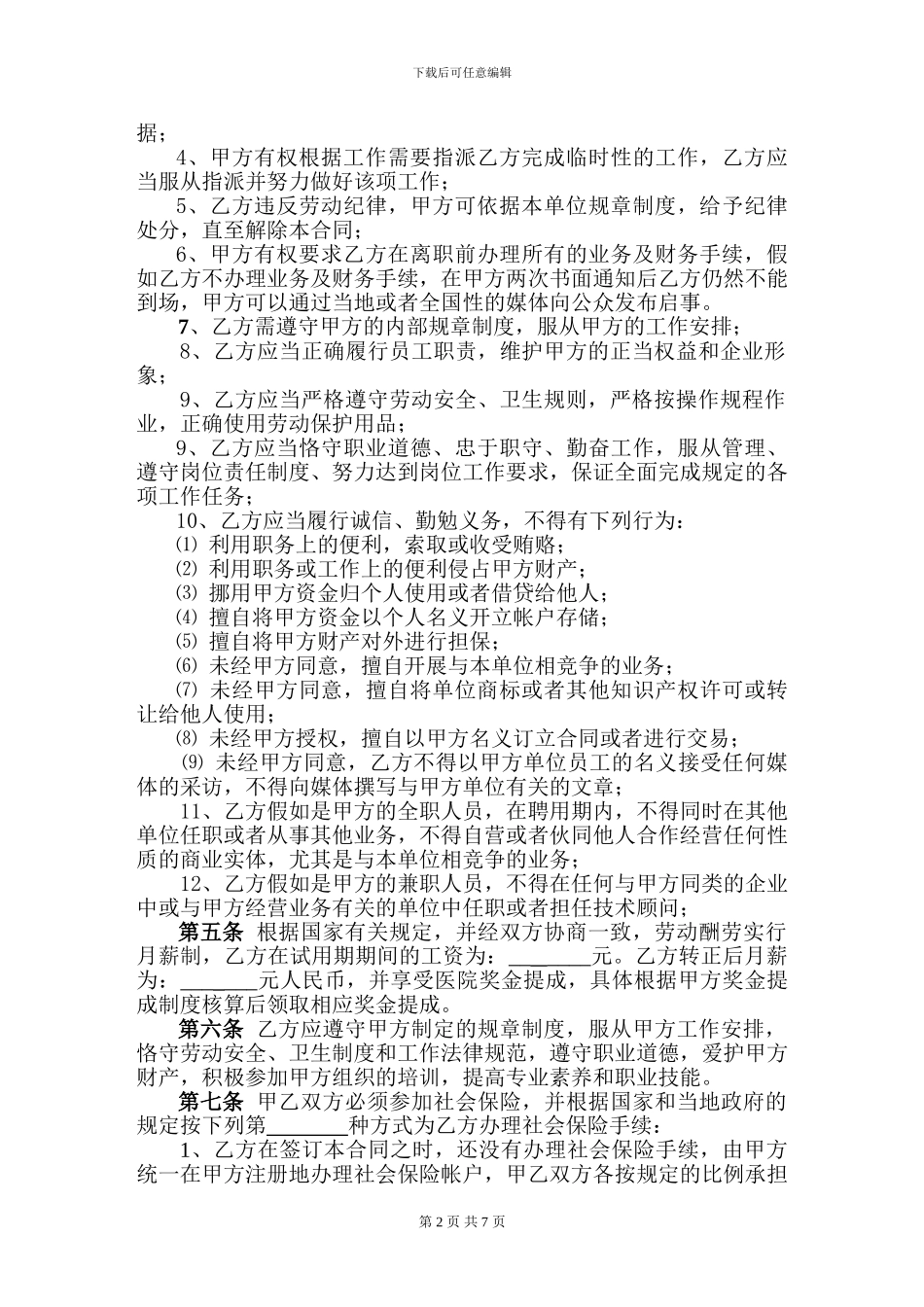 医院职工劳动合同书_第2页