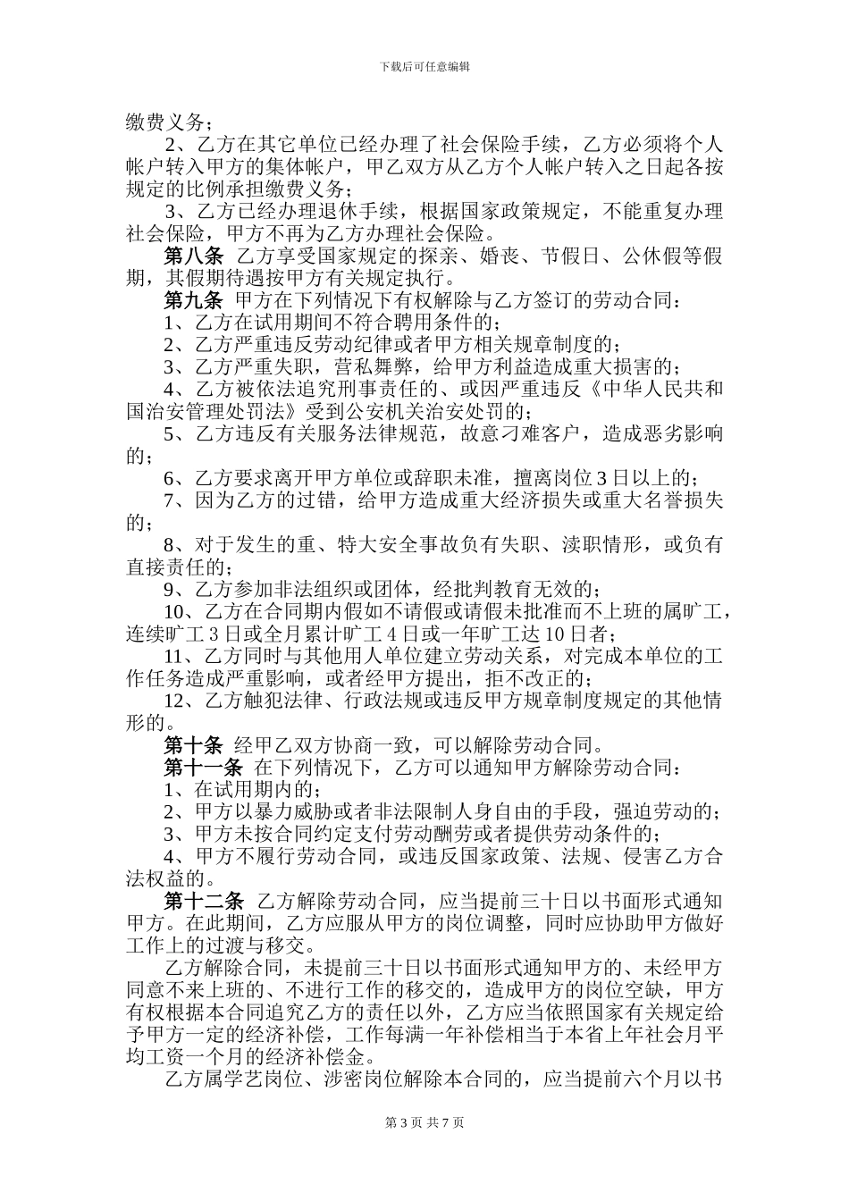 医院职工劳动合同书_第3页