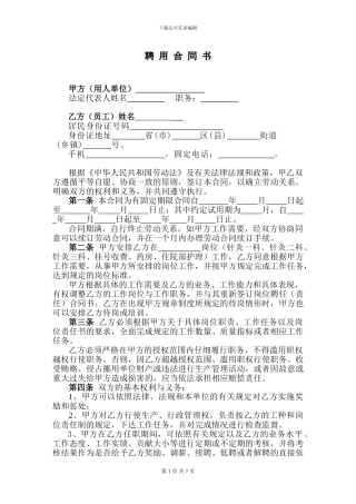 医院职工劳动合同书