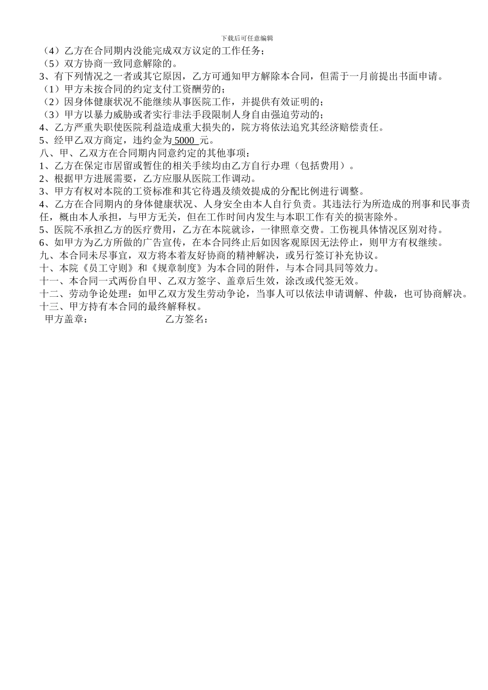 医院聘用合同书(内部合同)_第2页