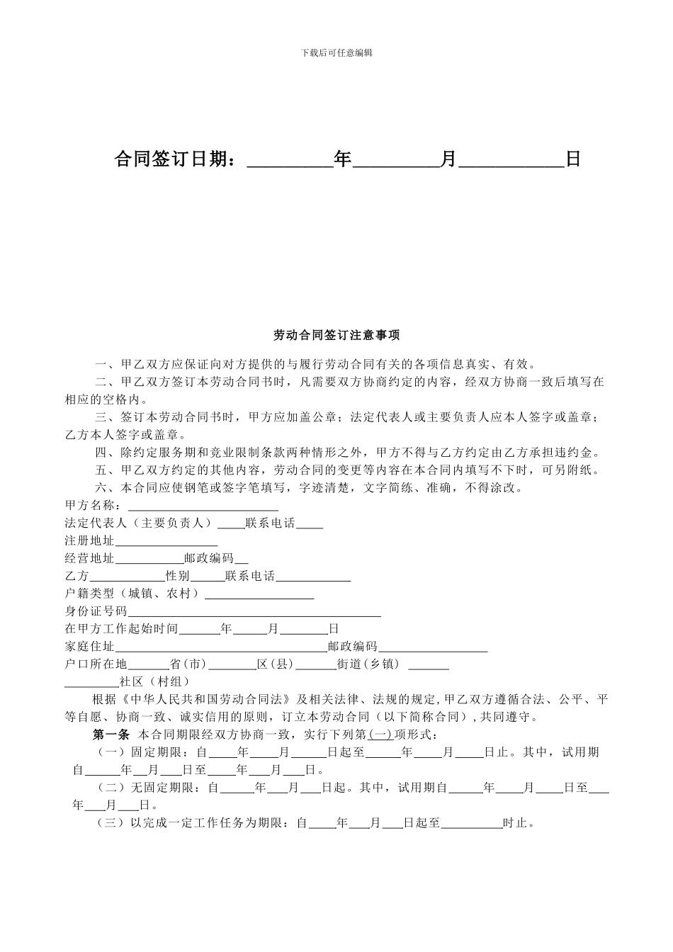 医院聘用护士劳动合同书_第2页