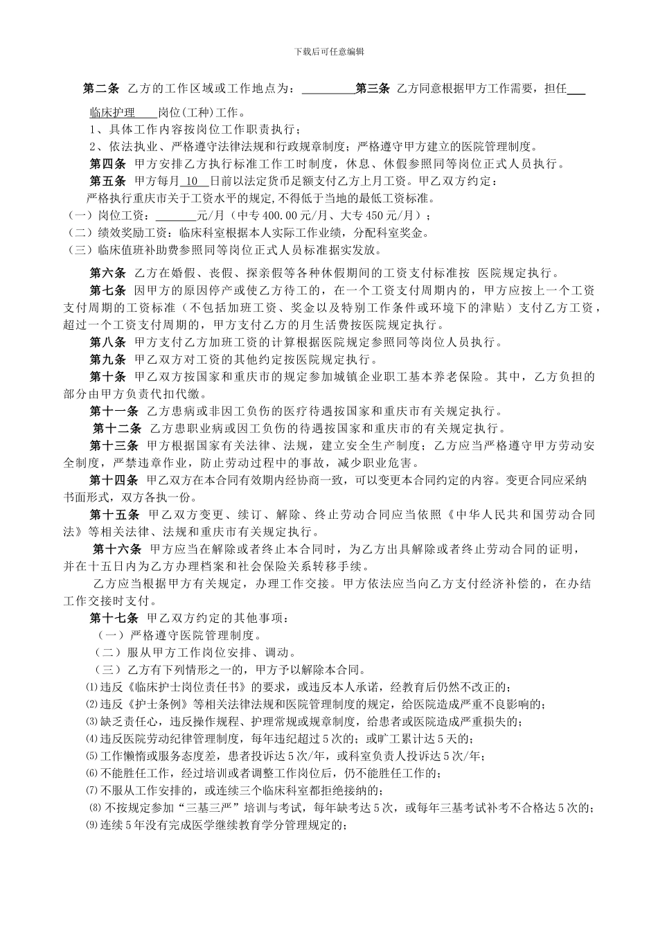 医院聘用护士劳动合同书_第3页