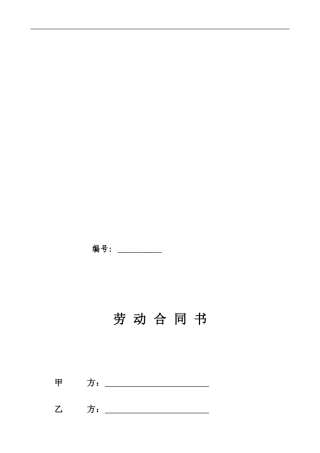 医院聘用护士劳动合同书