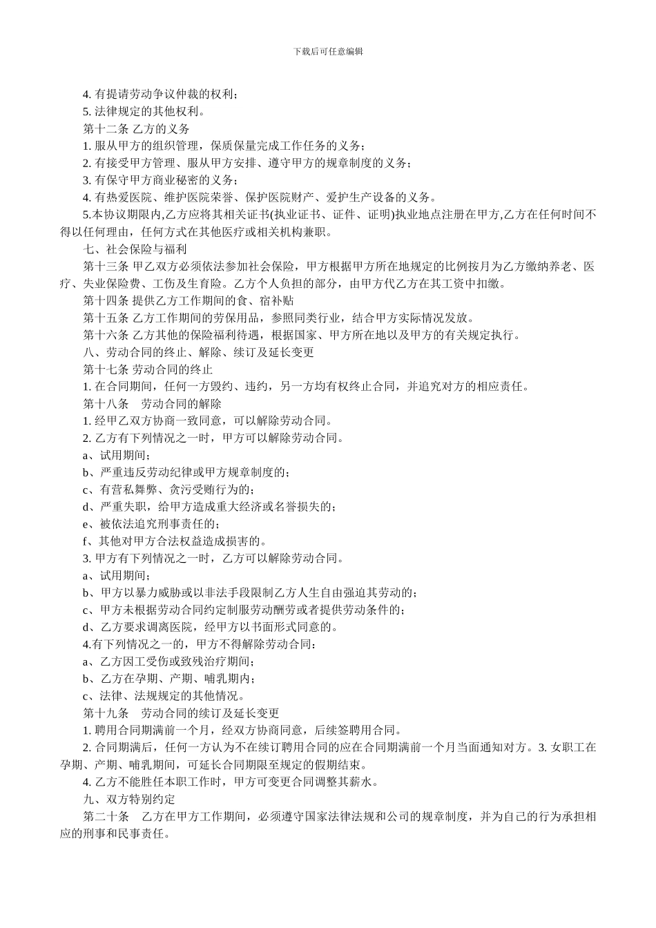 医院聘用合同_第2页