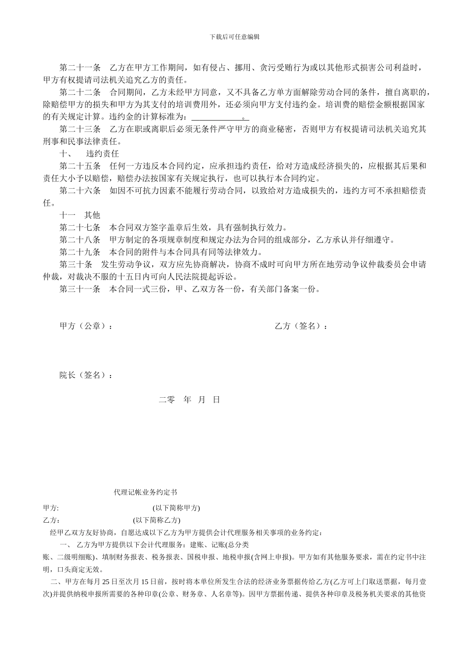 医院聘用合同_第3页