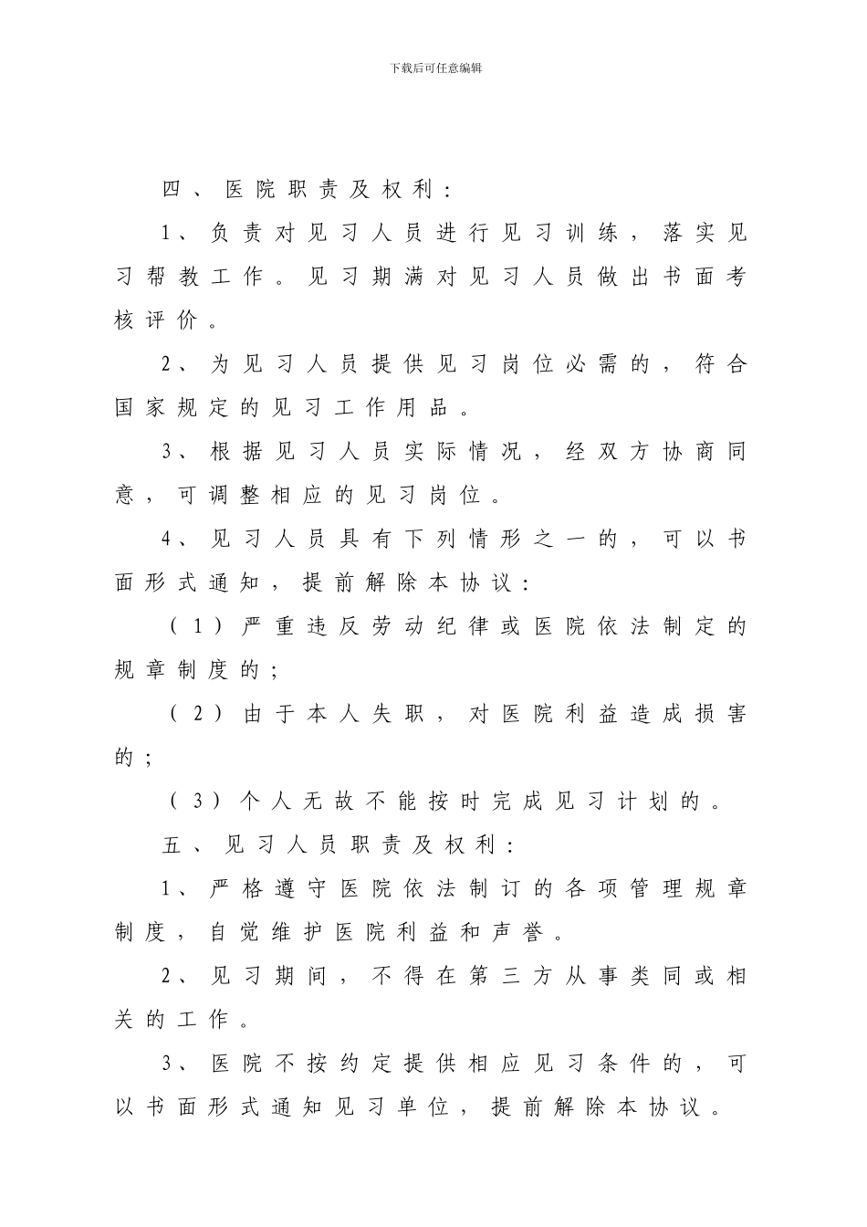 医院见习期协议_第2页