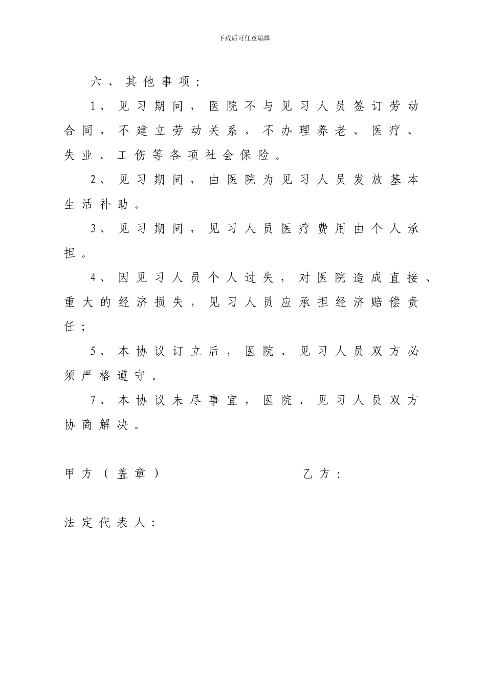 医院见习期协议_第3页