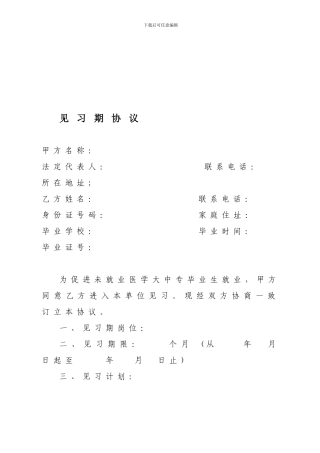医院见习期协议