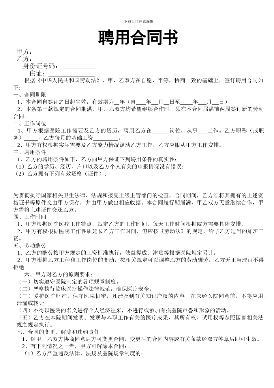 医院聘用合同书_第1页