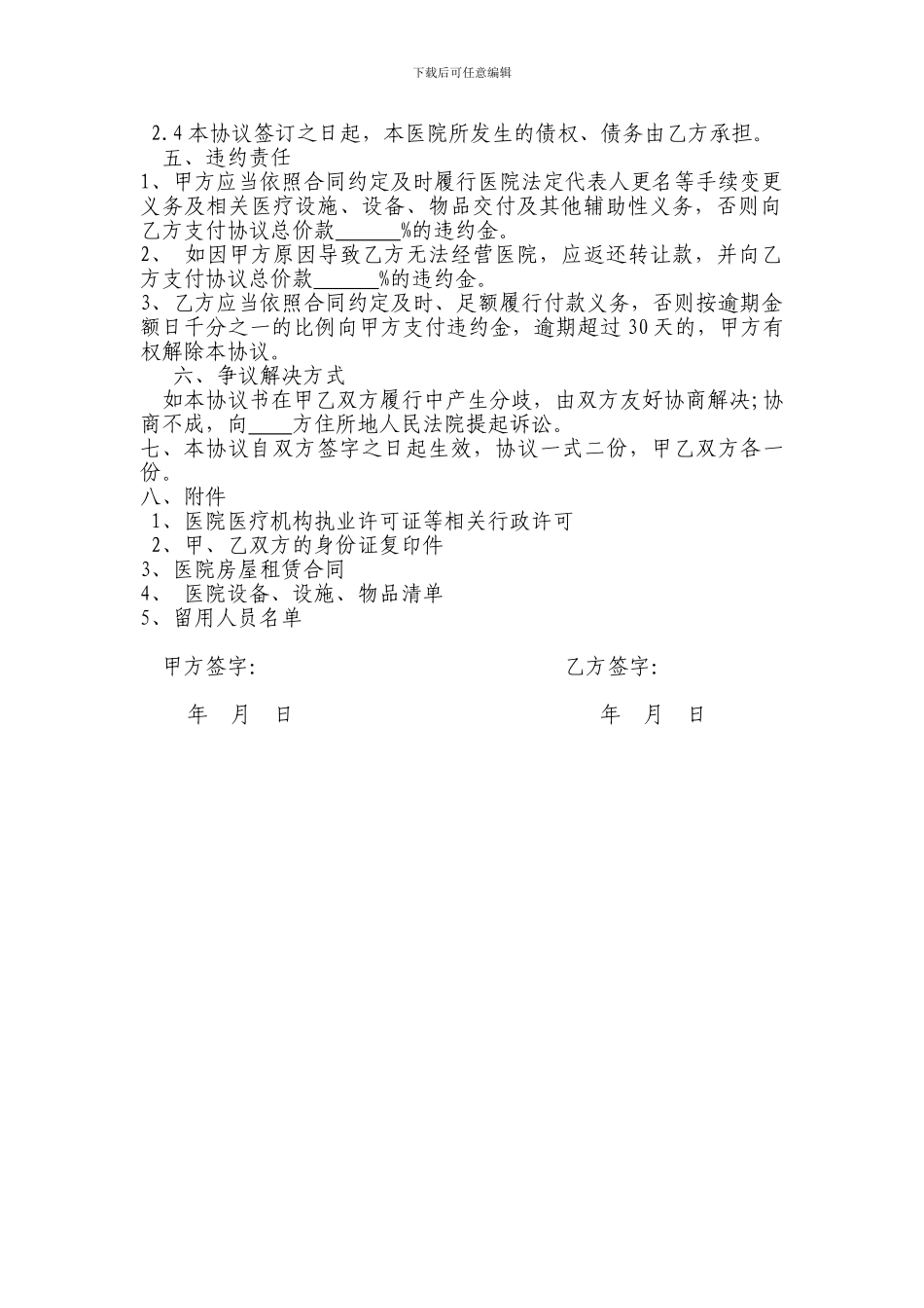 医院诊所转让协议_第2页