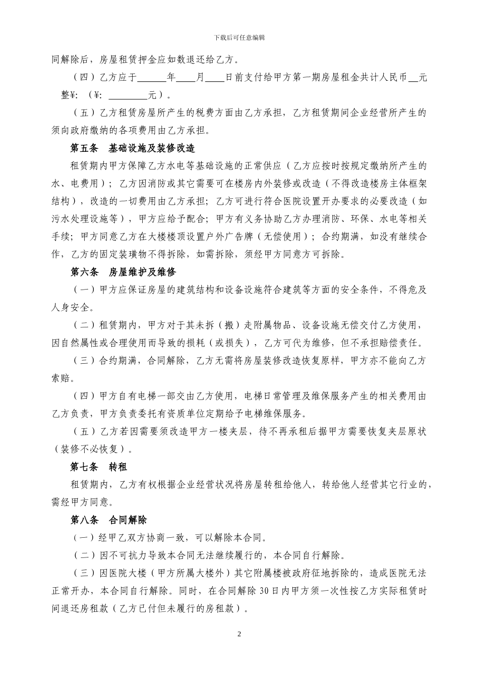 医院房屋租赁合同(样版)_第2页