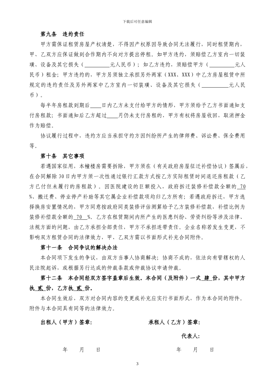 医院房屋租赁合同(样版)_第3页