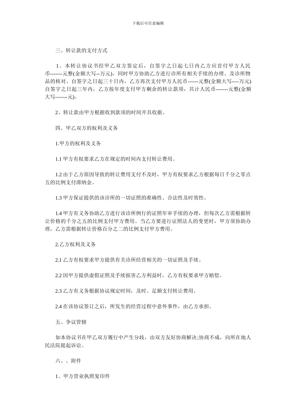 医院转让合同_第2页