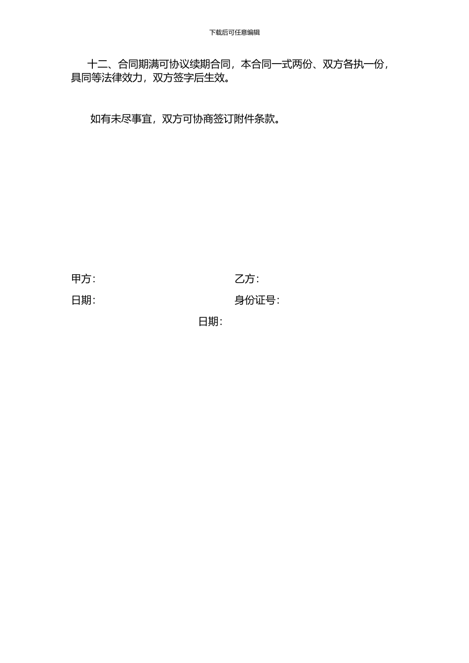 医院转让合同_第2页