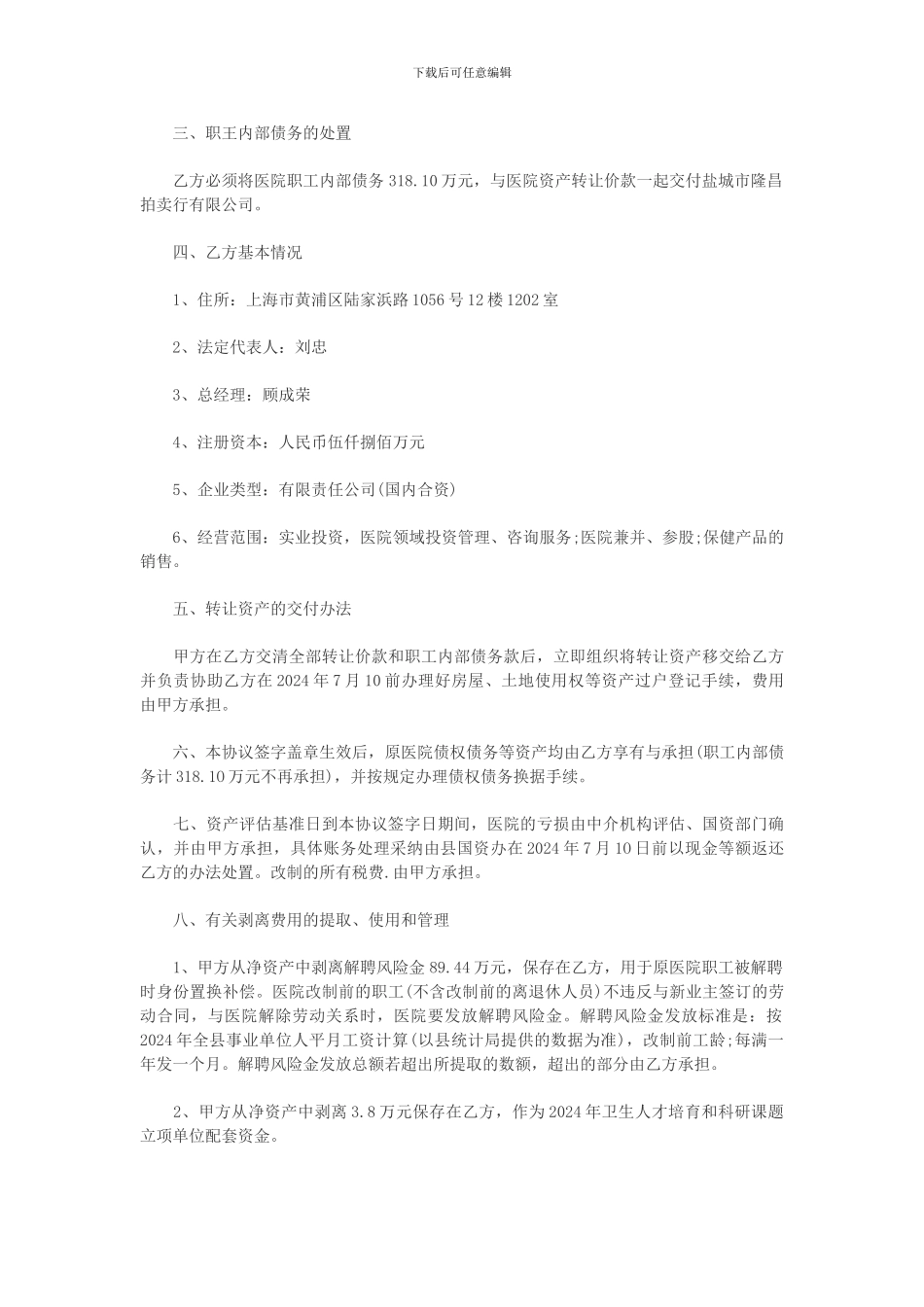 医院转让协议书_第2页