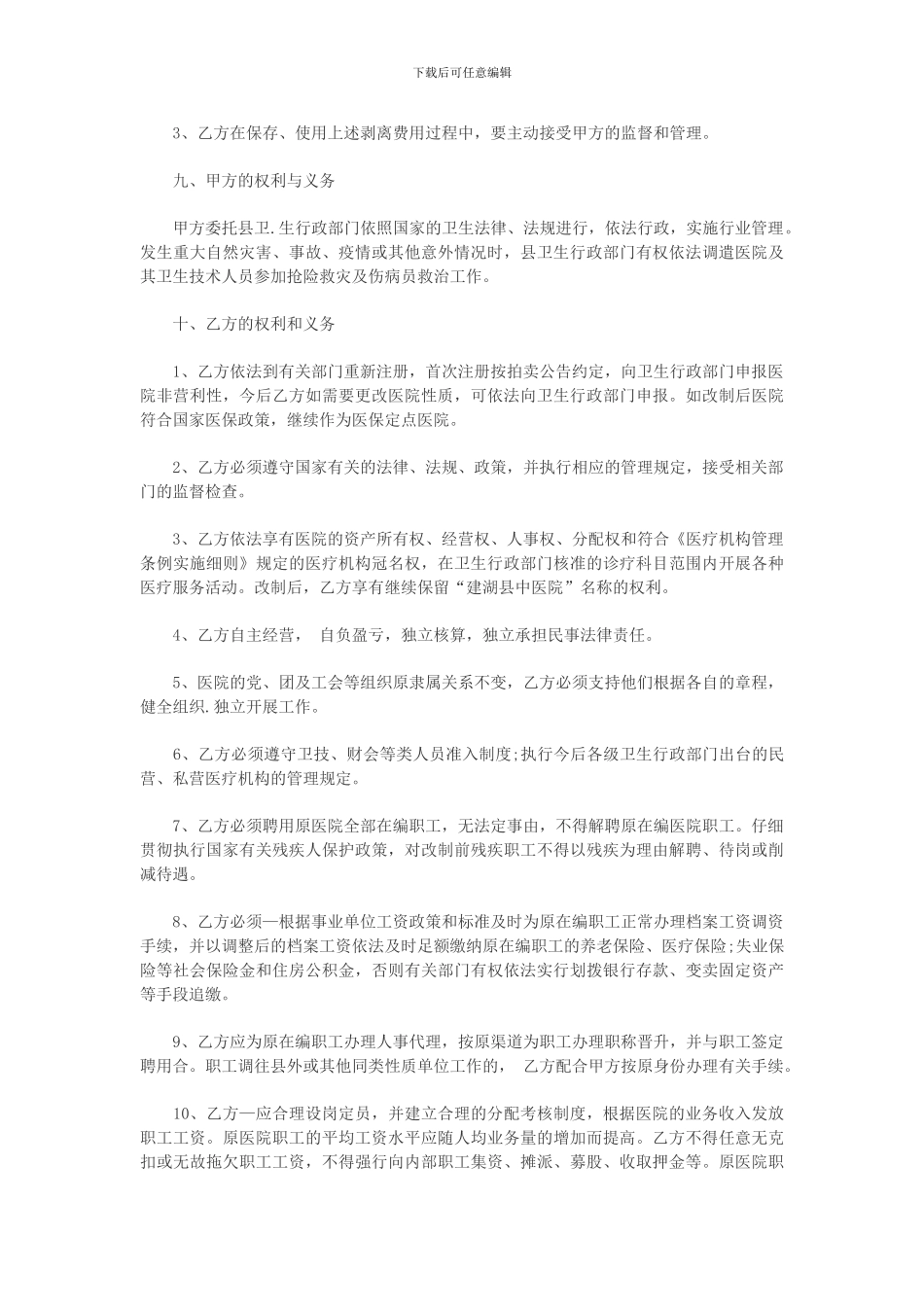 医院转让协议书_第3页