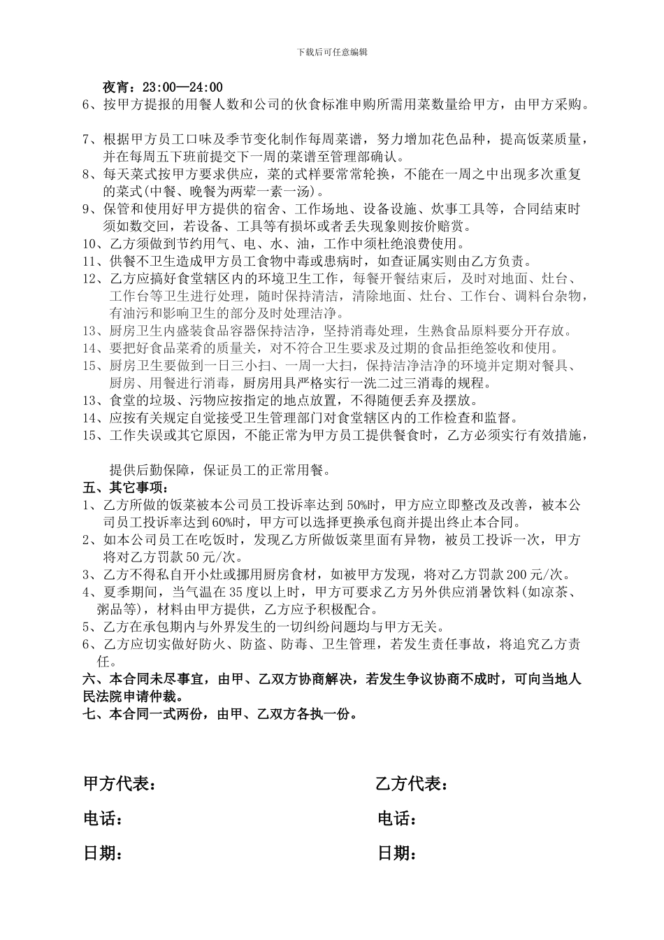 医院食堂承包合同书_第2页