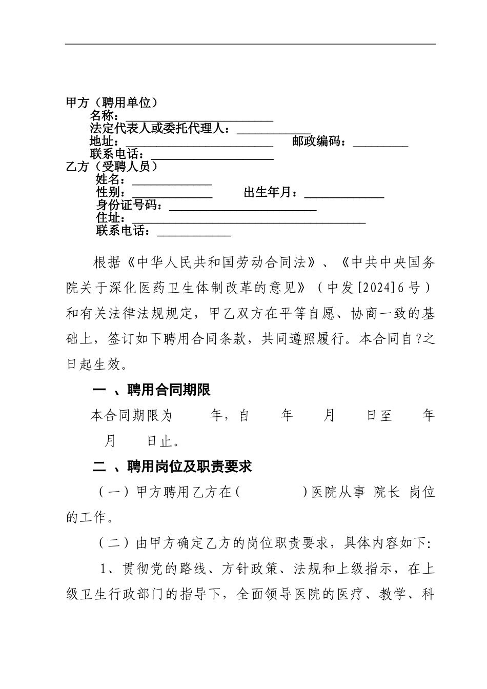 医院院长聘任合同_第2页