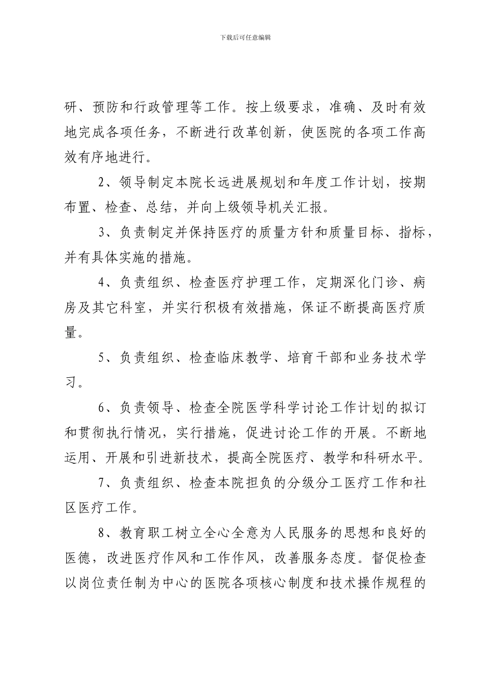 医院院长聘任合同_第3页