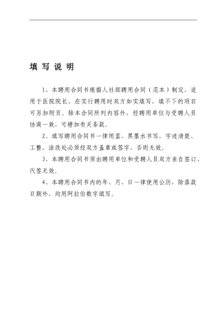 医院院长聘任合同