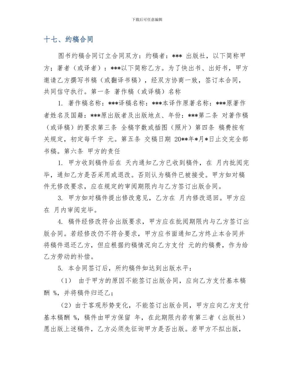 十七、约稿合同_第1页