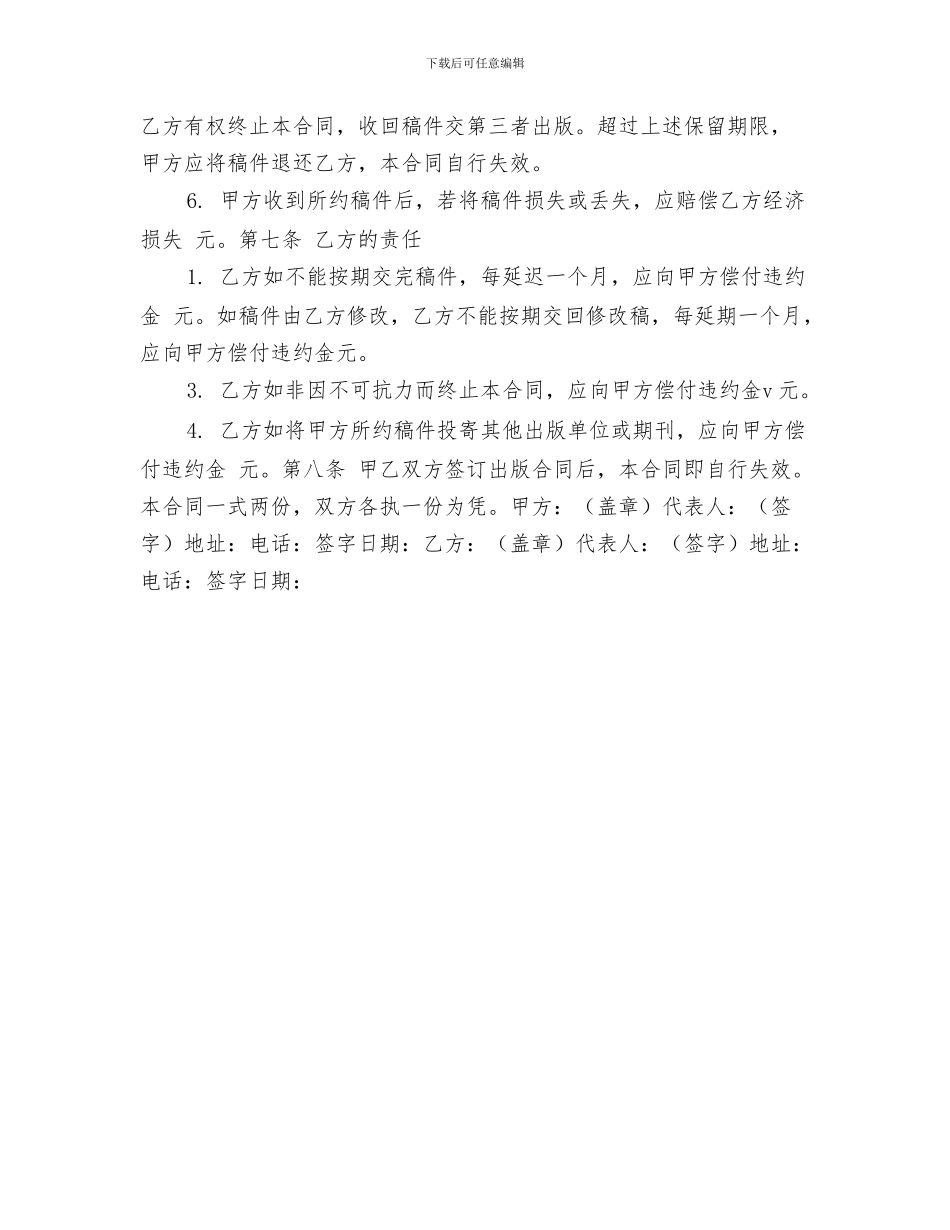 十七、约稿合同_第2页