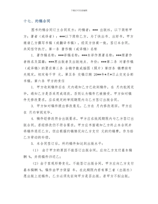 十七、约稿合同
