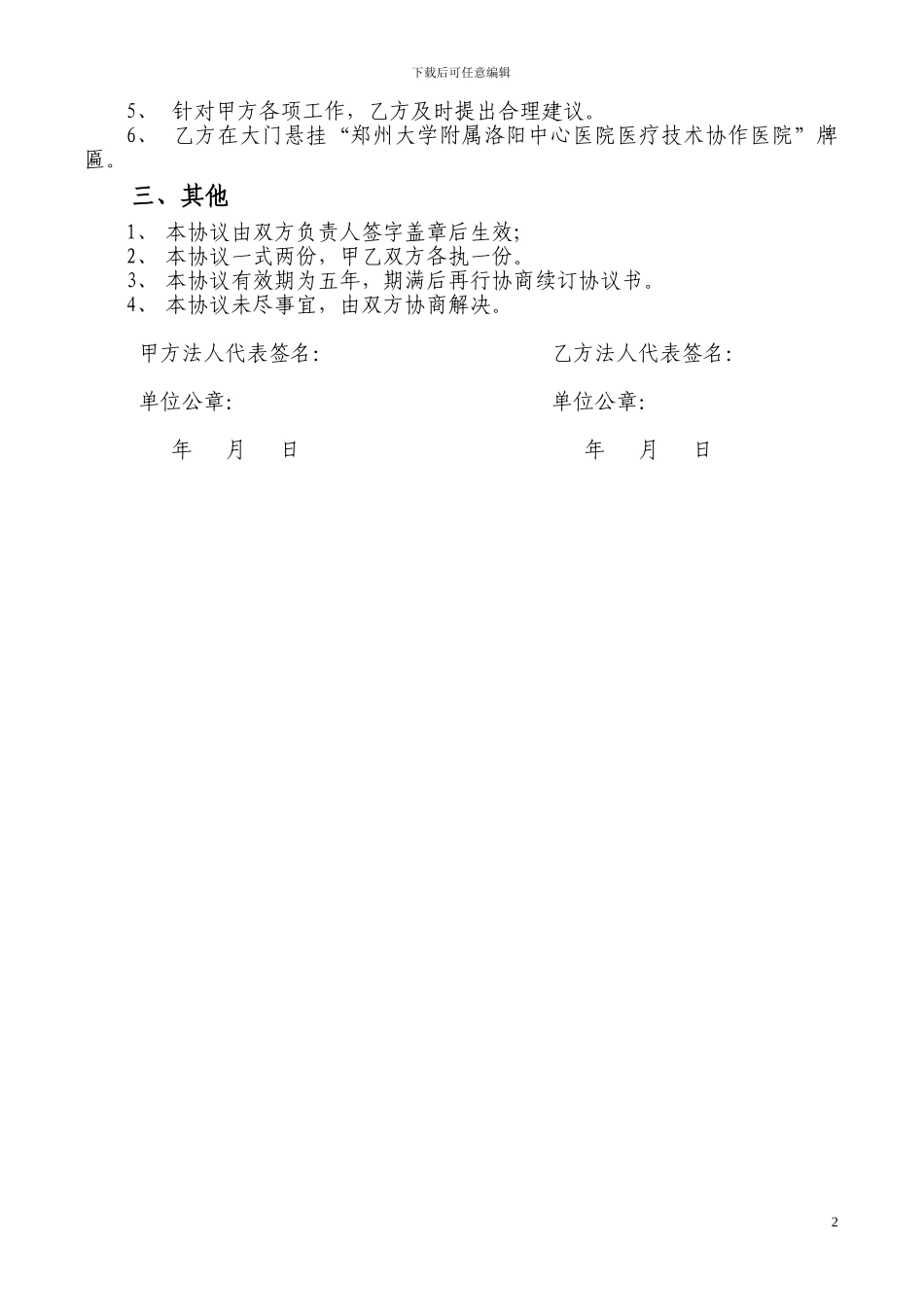 医院技术合作协议书_第2页