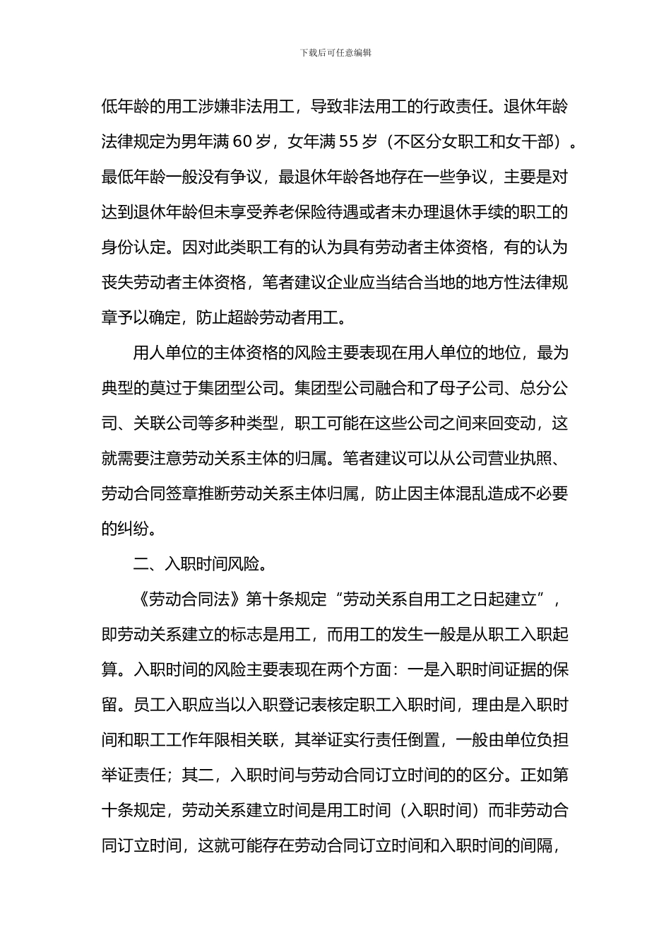 十二步教你制定完美劳动合同_第2页