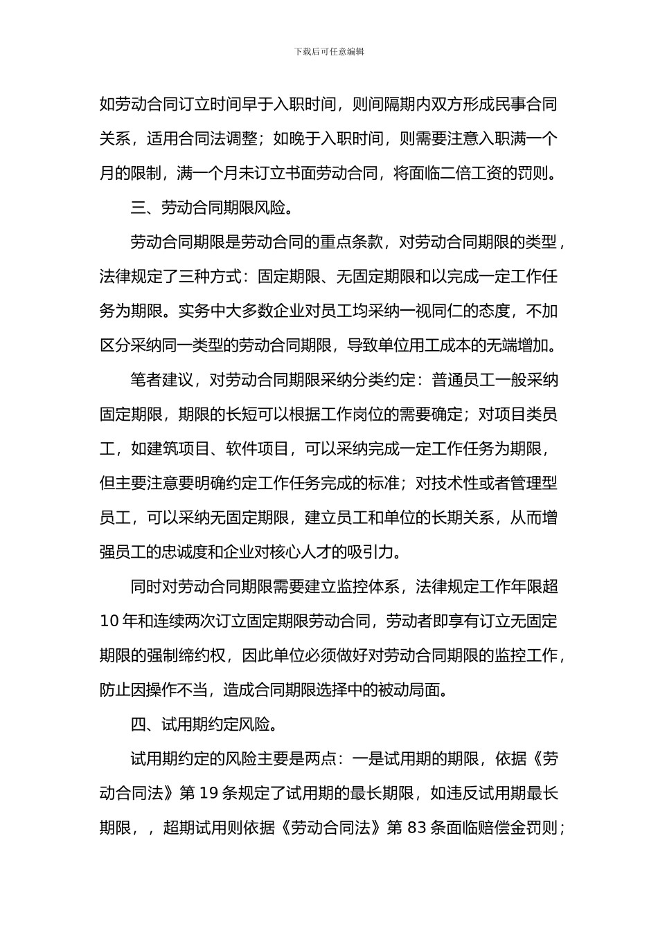十二步教你制定完美劳动合同_第3页