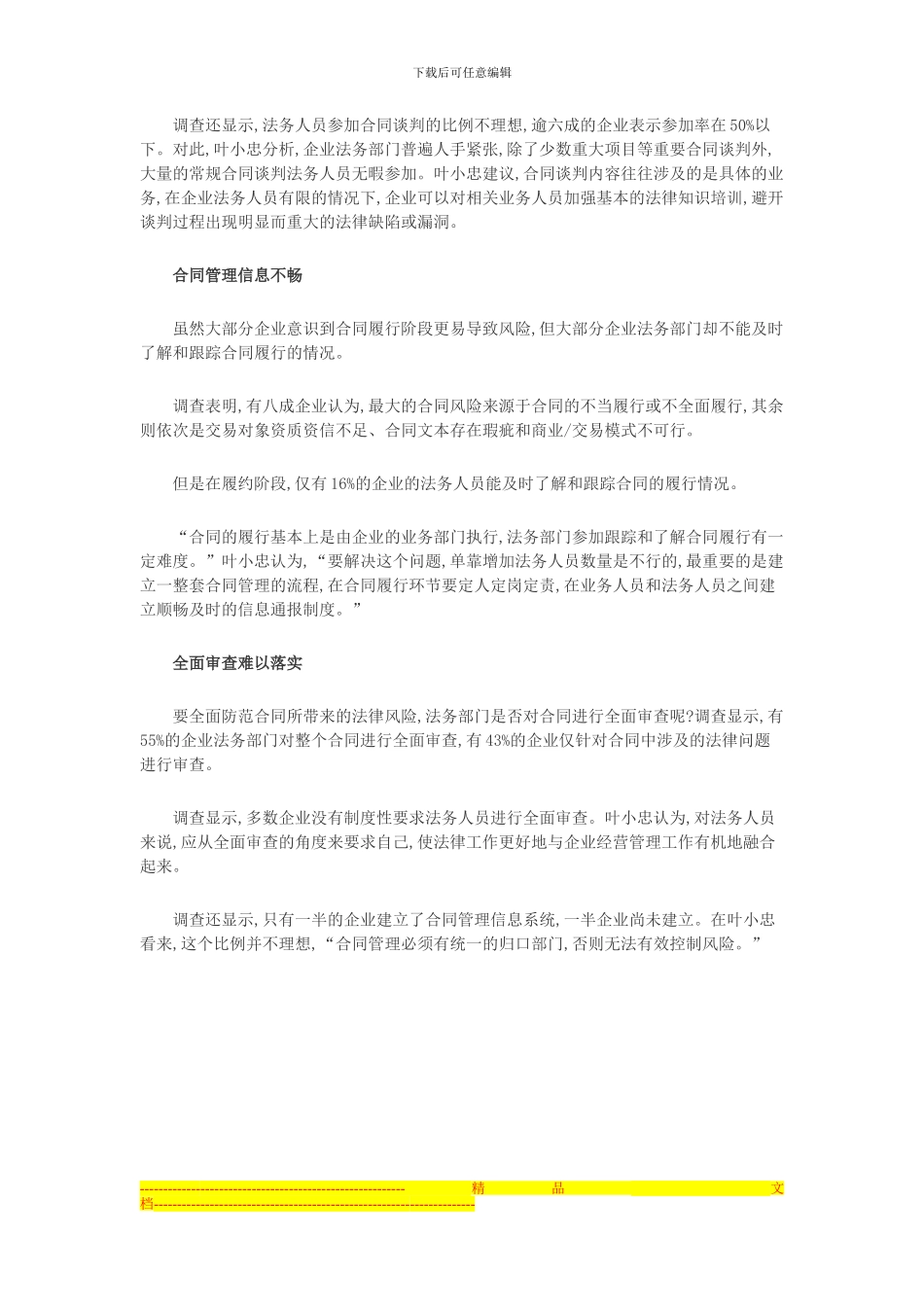 十大法律风险-合同风险排首位_第2页