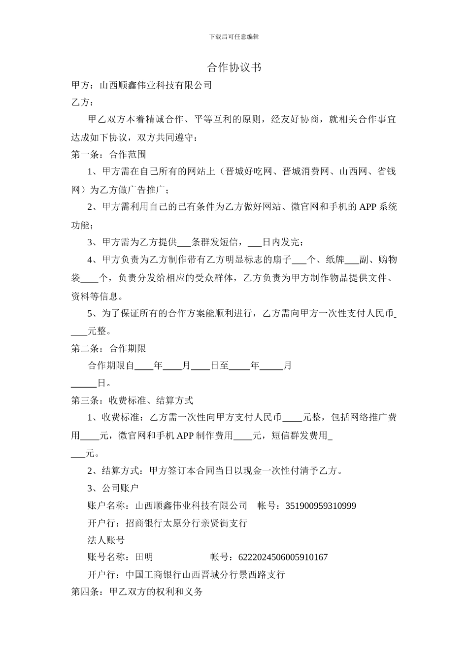 千百度合作合同_第1页