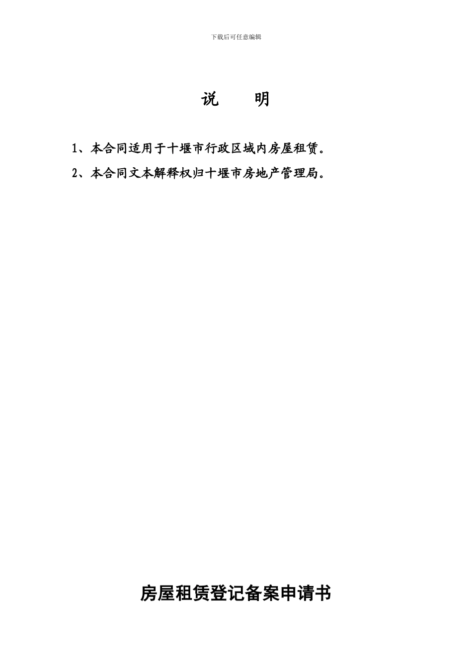 十堰市房屋租赁合同范本_第2页